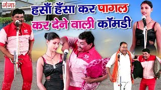 हँसा हँसा कर पागल कर देने वाली कॉमेडी - पेलू ताखिये वाला - Bhojpuri Comedy 2019