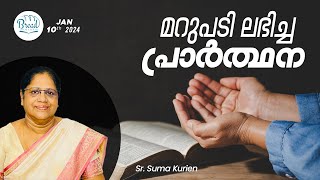 The prayer that was answered | Malayalam Christian Message | Suma Kurien Trivandrum | Bread of Life