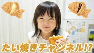 冷たい焼きを食べながら次に食べるたい焼きの計画を立てる！食後はパパを弄りながら描いて爆笑する4歳娘