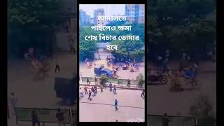 কত নিষ্ঠুর