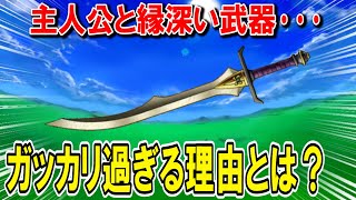 【ドラクエ5】他作品には登場しない武器・盾5選！ストーリーの関係で他ナンバリング作品では採録できないものばかり！？入手方法や性能を解説！DS・スマホリメイク版攻略対応【DQ5】【ドラクエマスター】