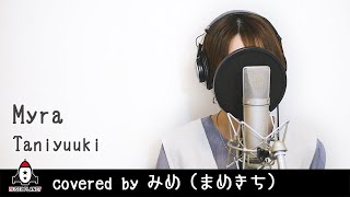 『Myra / TaniYuuki』covered by みめ (まめきち)