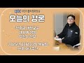 2025.02.27 오늘의 강론 박진수 신부 목