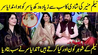 Who Is Neelam Muneer Husband? | Nida Yasir And Yasir Nawaz | Neelum Muneer Wedding | Desi Tv | JQ1Q