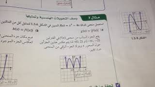 رياضيات٥/الوحدة١/الدرس٥/مثال٧ وصف التحويلات الهندسية وتمثيلها