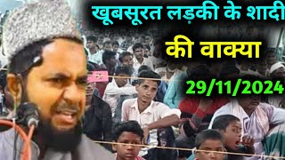 खूबसूरत लड़की की शादी की नई वाक्या। Maulana Jarjis Ansari। new taqreer।BR Muslim Media