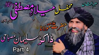 Mahfil-e-Milad-e-Mustafa 💞|| Hazrat Allama Doctor Sulman Misbahi Bayan🔥|| Part 4 || IB786 Official