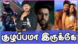 🤣 Movie கொடுமைகள் 🤣லாஜிக் இல்லா மாஜிக்கா இருக்கே 😳 Movie Mistakes Part 6 😂 Shafi Zone