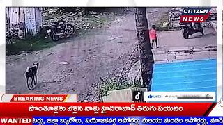 CITIZEN NEWS ||బషీరాబాద్ మండల కేంద్రంలో ఓ బాలుడు పై కుక్క దాడి