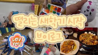 민간어린이집 보육교사 브이로그 vlog/ 새학기가 시작되었습니다😊 보육교사의 찐 시작은 3월 / 잘해보자 우리 💜