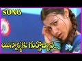 Innallaku Gurtochana Vana Song || Varsham Telugu Video Songs - Prabhas,Trisha