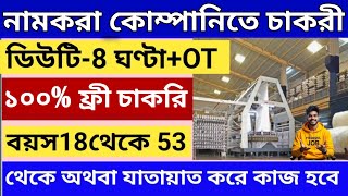 west bengal private job vacancy 2025 | private company job vacancy 2025 | company job in west bengal