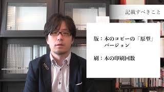 「奥付って何を書けばいいの？」奥付の意義や歴史、記載すべき7つのこと！