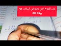 📚 أُجندُ معارفي صفحة 73 رياضيات السنة الخامسة ابتدائي