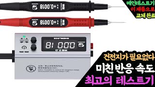 #230408#  메인테스트기 이제품으로 교체완료 건전지가 필요없다 미친 반응 속도 최고의 테스트기