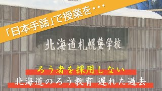 “日本手話”で授業を　小学6年生の女の子が提訴