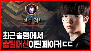 T1 Faker Montage