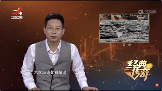 《经典传奇》 神秘事件大解码·神木“大脚怪”之谜 20240830