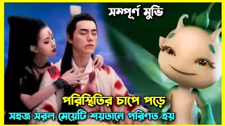 The Journey of Flower (2024) full Movie explain in Bangla।।Chinese fantasy movie explain in bangla