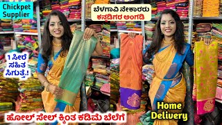 Chickpet Suppliers / Silk Saree with Blouse / Copper Saree / Saree Online shopping / Wholesale Shop