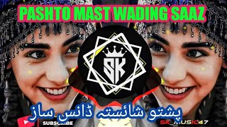 Pashto New Saaz🎧🎵🎧 use head phone 🎧 Pashto mast saaz|Pashto Dance Saaz/wedding saaz