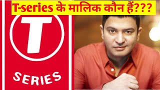 क्या आपको पता हैं T series के मालिक कौन हैं | T series owner | Bhushan Kumar | Gulshan kumar #shorts