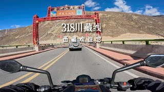 [POV] 西藏欢迎您 | 318川藏线摩旅 EP.29