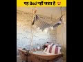 ये bed नहीं जन्नत है 😇 shorts short trending viral facts youtubeshorts bed shortsfeed weird