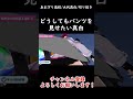 【切り抜き】どうしてもパンツをみせたい真白【あおぎり高校 切り抜き】 shorts　 大代真白　 vtuber　 かわいい