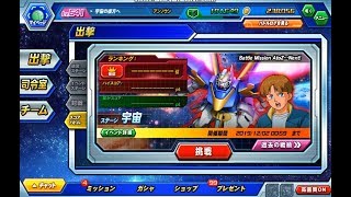 【ガンダムトライヴ】「Battle Mission AtoZ…Next!」スコアバトル