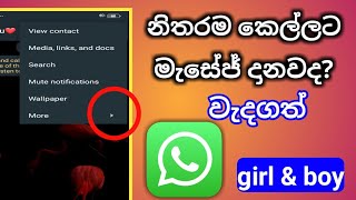 whatsapp tricks and tips | whatsapp short cut | whatsapp රහස් sinhala