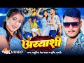 #Video | अय्याशी | #Masuriya Mel Yadav | Ayyashi | #Srishti Bharti | Bhojpuri Song 2024