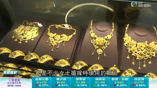 24K金飾租借成結婚新趨勢 銅鑼灣波斯富街選金舖分店 -TVB News -TVB日日有樓睇 -香港新聞