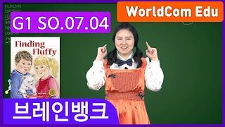 엄마표영어 [ Brain Bank G1 Social Studies ] 07 Finding Fluffy L-04 | 니콜샘 강의