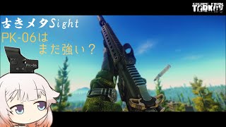 HK416A5 古メタサイト PK-06はまだ強い？【ONE実況】【タルコフ】【EFT】