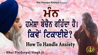 "Je Tuhada Mann Bechain Hai" | How to control Anxiety | Katha | Bhai Pinderpal Singh Ji | 2024