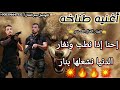 مطانيخ وكالة سبأ الي يحكي بضهرنا _ نحط البارودة بصدرو الفنان الخال الكسندر الوكيل عبد العزيز وحفيد