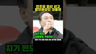 오랜 시간 지켜만 봤던 윤석열 대통령