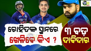 IND vs BAN| 3 players who can replace Rohit Sharma, A 24 year old batsman in the list|Cricket News|