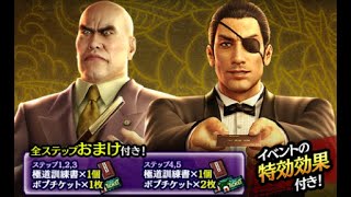 【龍オン実況】救援特効！KSR０真島＆嶋野登場！キャラ考察！【龍が如くONLINE】