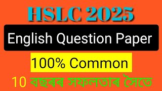 HSLC 2025 English Question Paper 100% Common