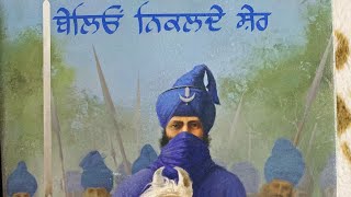 ਬੇਲਿਓਂ ਨਿਕਲਦੇ ਸ਼ੇਰ (ਭਾਗ੭)ਦਿਨ੨