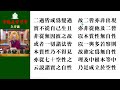 授課紀錄：直播 前行共修、講授《入行論》〈論緒〉、〈第一品菩提心利益〉第1 5頌_依尊第十七世布嵩仁波切_20230223