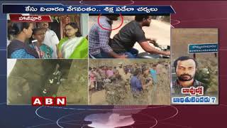 హాజీపూర్ బావుల్లో.....మళ్లీ  తవ్వకాలు | Hazipur Case New Updates | ABN Telugu