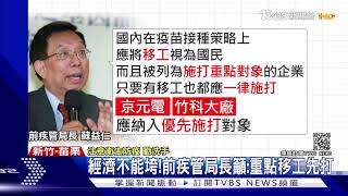 全球憂心!京元電爆染疫 半導體鏈恐大亂｜TVBS新聞