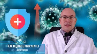 Поднимаем иммунитет,  про иммуностимуляторы и экономию