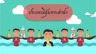 ประเพณีไทย (ภาคกลาง)