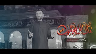 Mohammed Al-Halfi | تعال الليله ياموت - محمد الحلفي | 2021 NEW