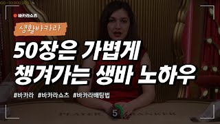 50장은 가볍게 챙겨가는 생바 노하우 알려드릴게요