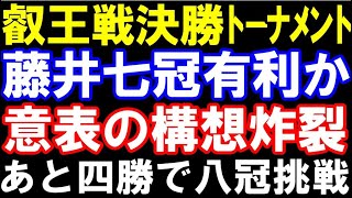 叡王戦決勝トーナメント、藤井聡太七冠早くもリード！？意表の構想炸裂増田康宏八段粘れるか